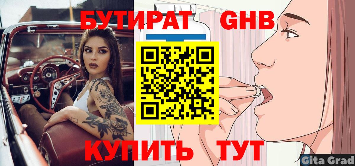 БУТИРАТ BDO 33% Иркутск