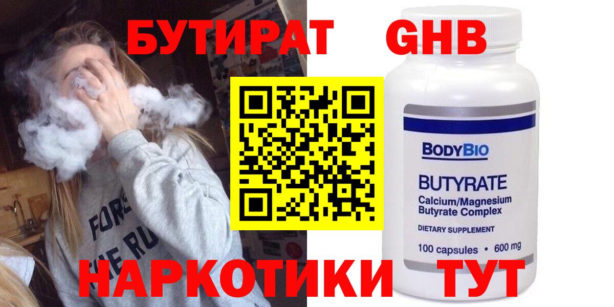 Бутират BDO 33%  БУТИРАТ  Иркутск  Вход с VPN 