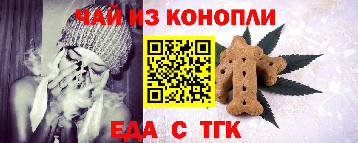 Еда ТГК марихуана  Вход с VPN  Иркутск 