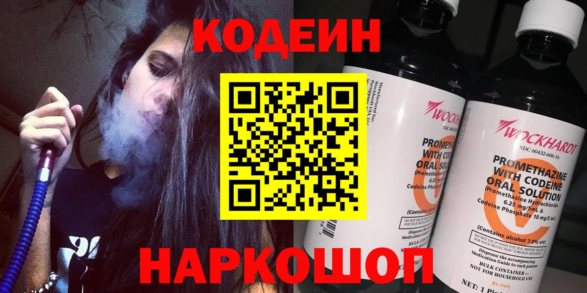 Кодеин напиток Lean (лин) Иркутск