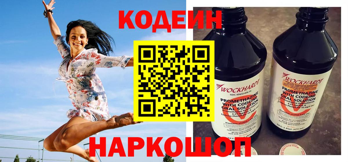 Кодеин Purple Drank  Кодеиновый сироп Lean Purple Drank  Иркутск  Вход с VPN 