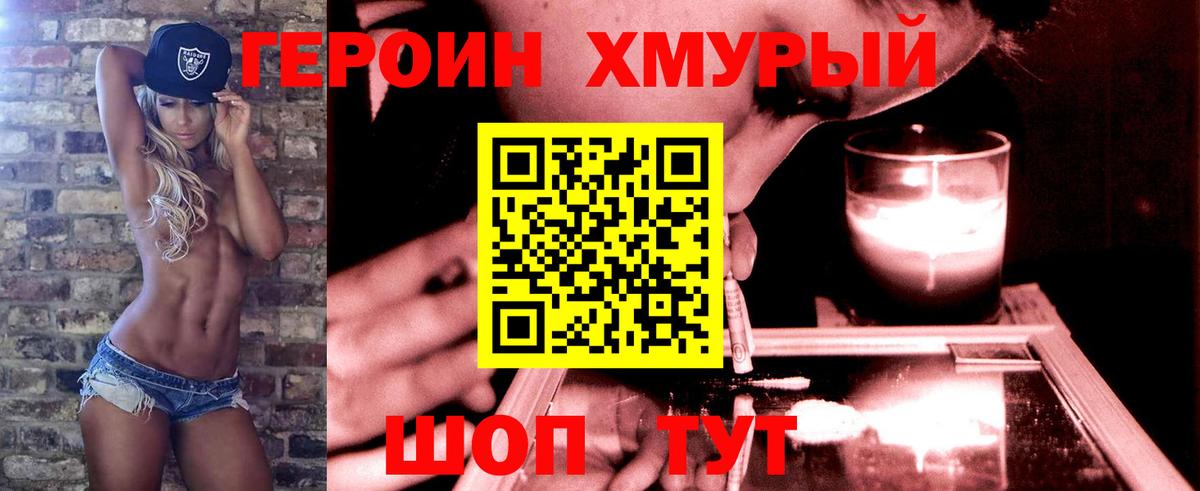 ГЕРОИН гречка Иркутск