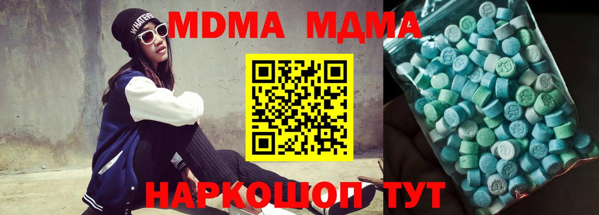 МДМА кристаллы Иркутск