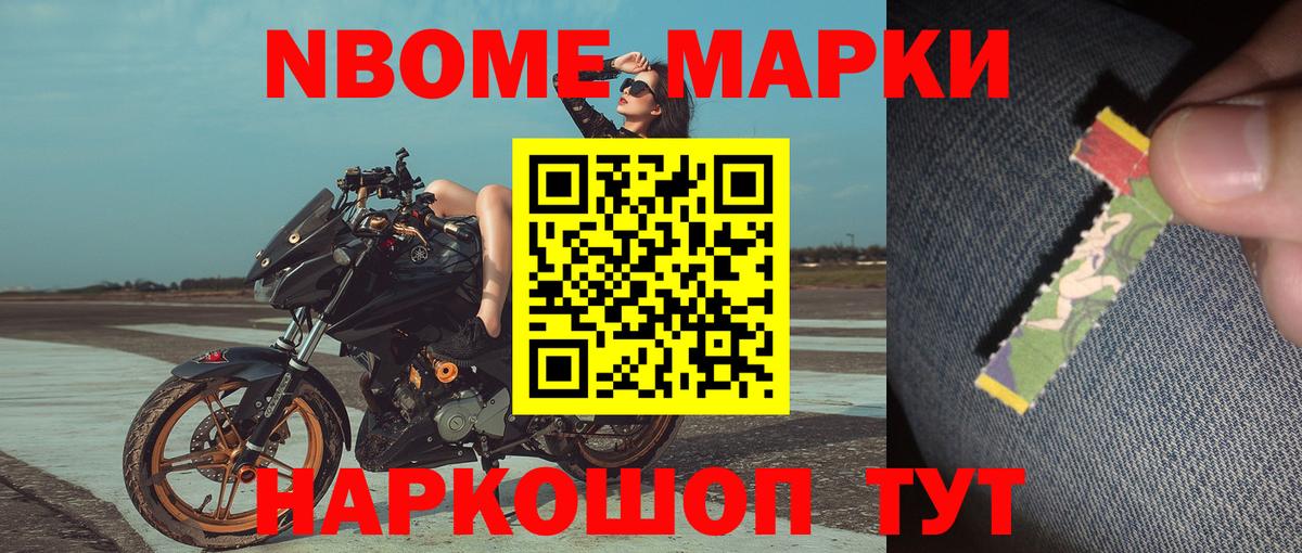 Марки NBOMe 1,8мг Иркутск