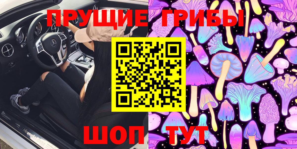 Галлюциногенные грибы Magic Shrooms Иркутск